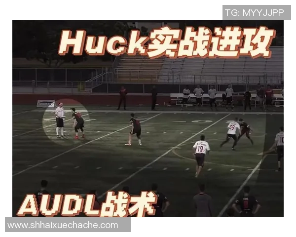 飞盘战术解析：杭州飞盘队如何构建高效区域防守体系