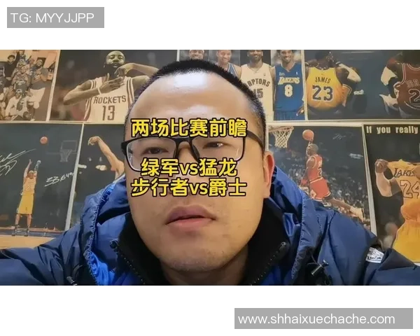 NBA猛龙对阵爵士精彩直播分析与赛前预测全方位解读